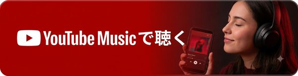 残酷な天使のテーゼ YouTube Music
